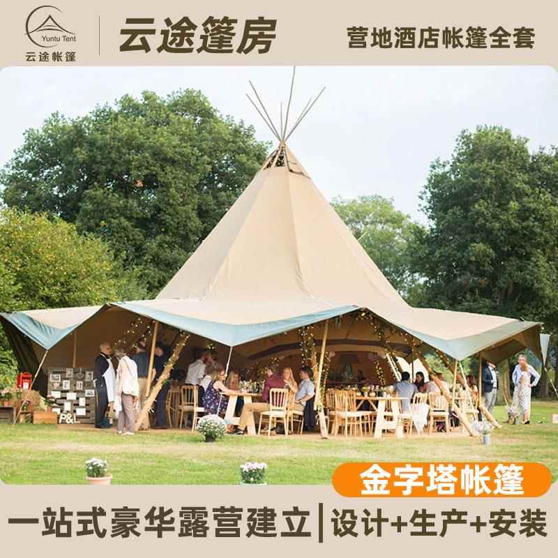 tipi印第安露营帐篷大型金字塔草帽轻奢酒店帐篷户外活动接待天幕
