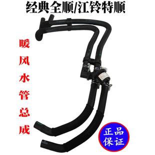 适用江铃全顺暖风水管全顺暖水水管总成江铃特顺暖风水箱水阀水管
