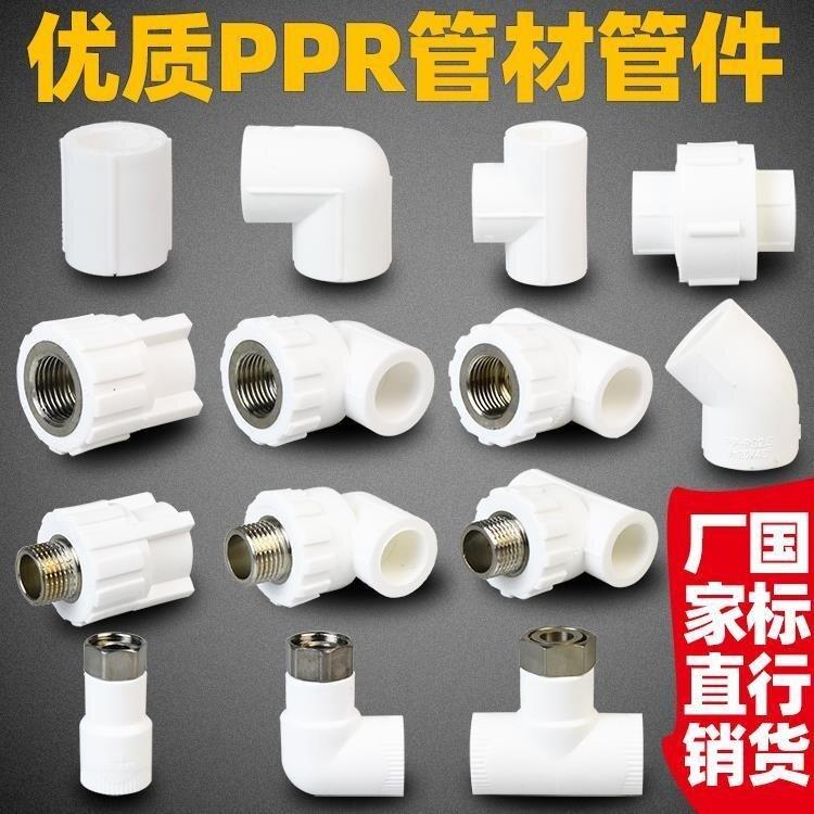 4分20 6分25内外丝PPR水管管件家用自来水热熔配件暖气热水器管材