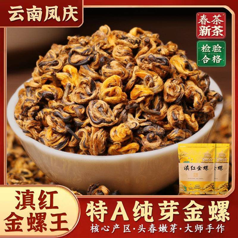 500克 滇红茶叶 单芽精品金丝金螺王 云南凤庆 高山古树大金芽