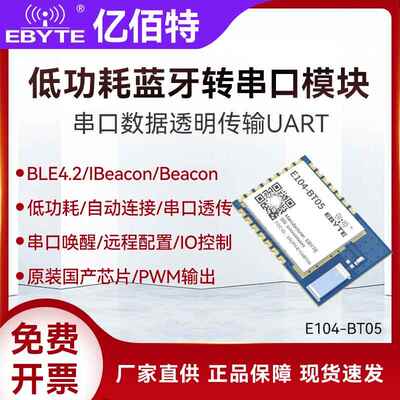 2.4GHz串口转蓝牙模块BLE4.2原装TLSR8266低功耗TTL透传支持PWM