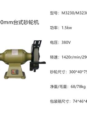 上海砂轮机厂三棱牌台式砂轮机M3230/M3230A三相重型台式砂轮机