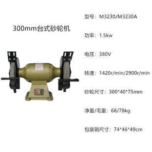 M3230A三相重型台式 砂轮机 砂轮机M3230 上海砂轮机厂三棱牌台式
