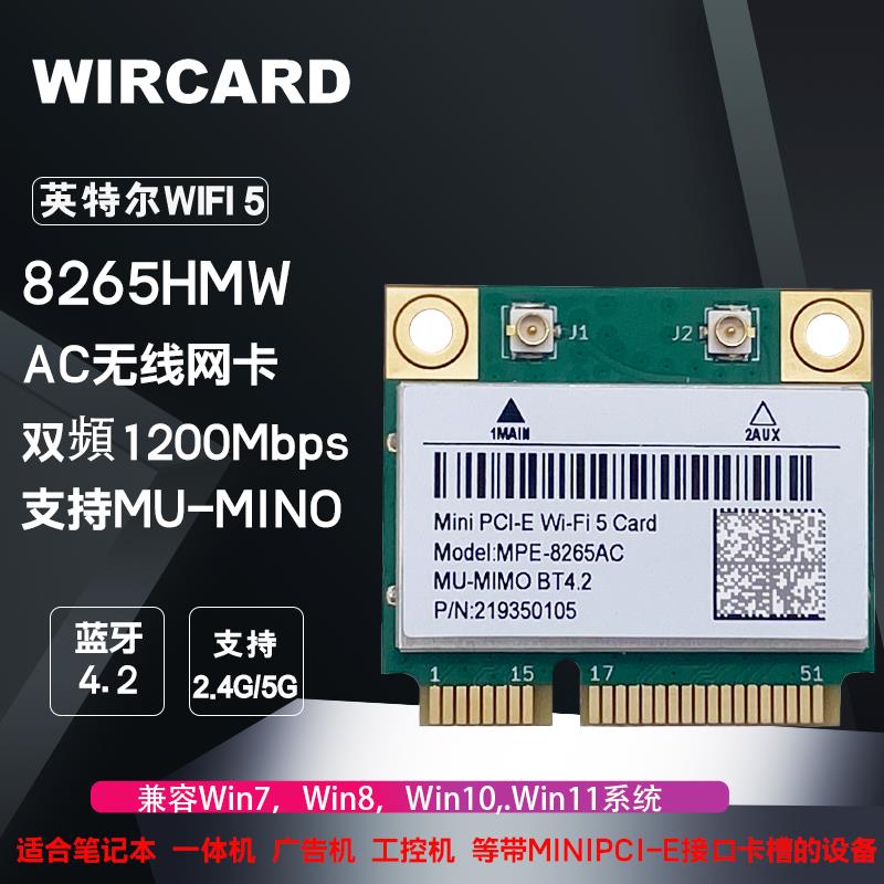 MC-AC8265 Intel 7265 8260 1200M 双频MINIPCI-E 无线网卡蓝牙