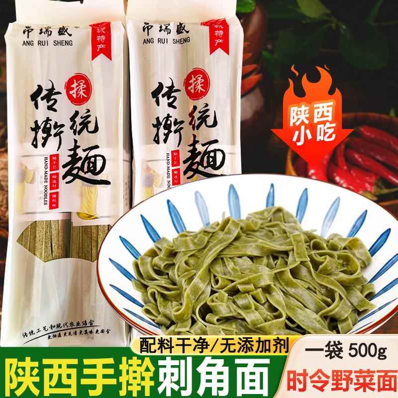 陜西特产手擀刺角挂面野菜蔬菜手工面条劲道爽滑红薯叶新鲜面条