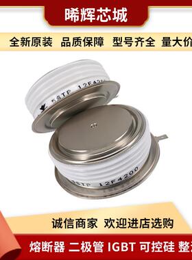 5STP12F4200 5STP12F4400 晶闸管与可控硅型号齐全 标准封装