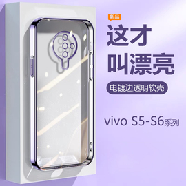vivo S6手机壳超薄电镀女vivoS5透明硅胶软壳5G版镜头保护套vivo全包防摔S5外壳V1962A男生viov高级感情侣套