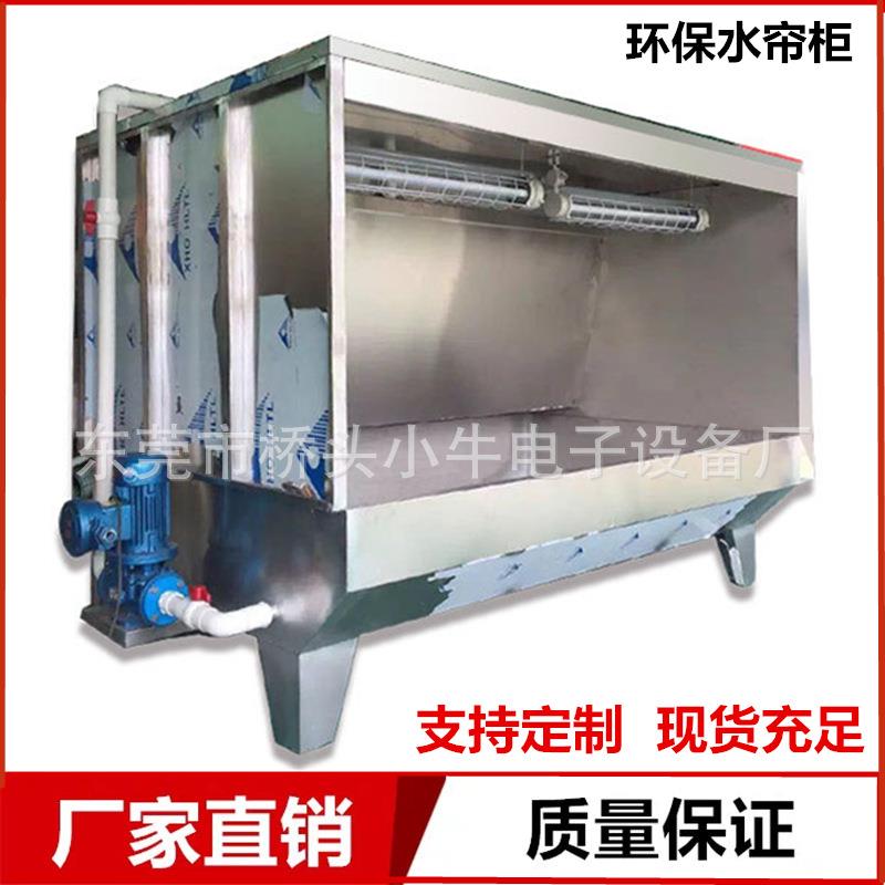 水帘柜玩具塑胶制品工厂水濂喷漆柜单双工位喷油机除尘打磨柜