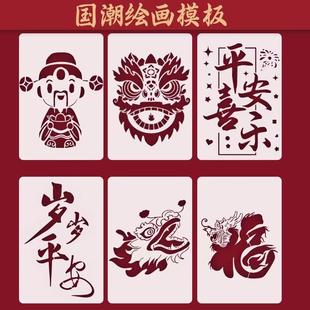龙年国潮风新年diy手工拓印制作春联A4A5镂空绘画手抄报模板绘图