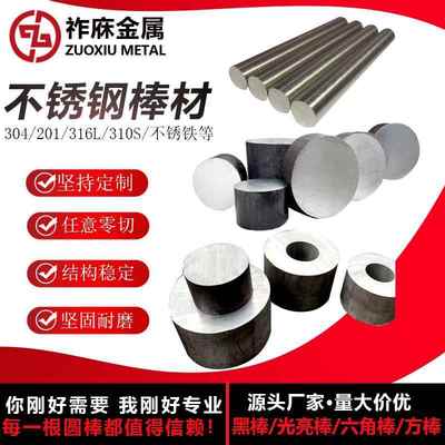 不锈钢圆棒304实心圆棒黑棒光元圆钢直条研磨棒钢筋零切定制加工