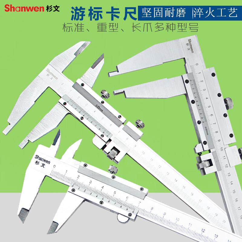 杉文游标卡尺0-150mm油标卡尺200/300mm不锈钢500/600mm工业级1米