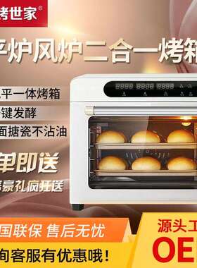 臻烤世家快速烤箱商用私房烘焙风炉平炉二合一电烤箱大容量家用