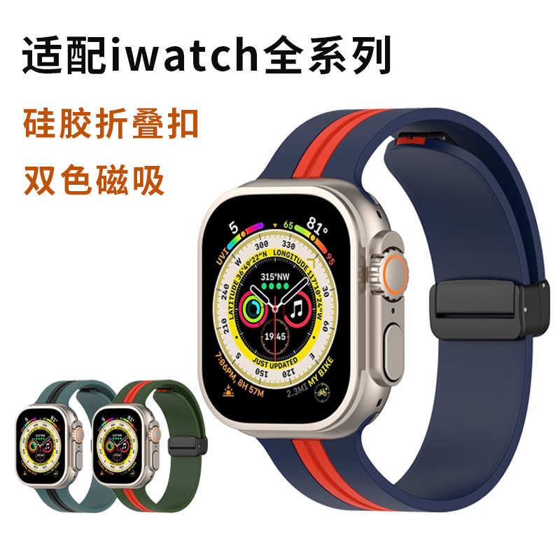 适用苹果iwatch8手表磁吸折叠扣表带双色硅胶applewatch7新款Ultr