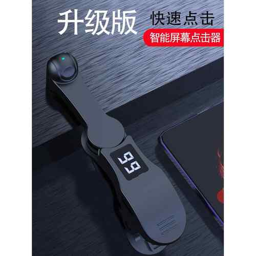 手机自动点击物理连点器直播设备游戏购静音模拟手指点屏机器触屏