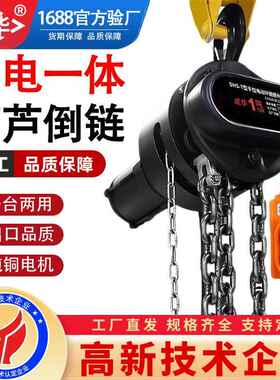 单双链手拉电动一体倒链葫芦380V1吨3米3t5T9m两用环链慢速提升机