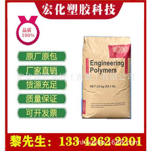 尼龙PA66美国杜邦FR50阻燃V0增强25% 高抗冲耐磨家电电子汽车部件