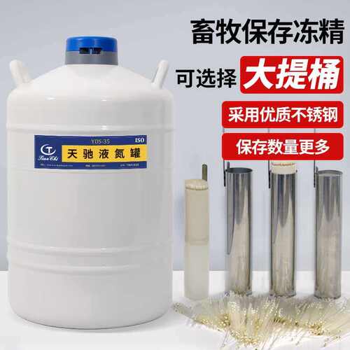 厂家直销天驰液氮罐畜牧牛冻精35升液氮容器