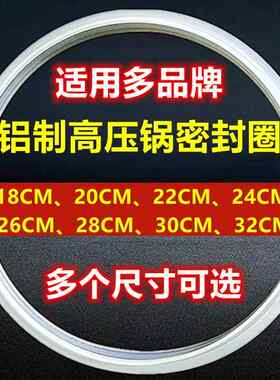 红双喜爱妻万宝高压锅加厚橡皮圈密封圈22垫圈24CM压力锅通用胶圈