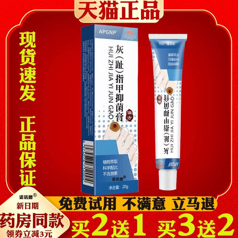 APGNP灰(趾)指甲抑菌膏灰趾指甲膏抑菌膏指甲膏护理软膏正品272