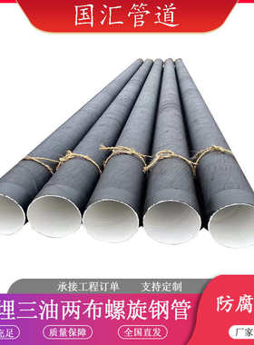 供水管道地埋螺旋管环氧树脂IPN8710环氧煤沥青三油两布防腐钢管