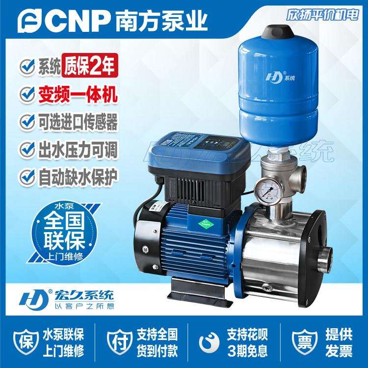 南方水泵CHM卧式多级离心泵不锈钢低噪全自动恒压变频增压泵家用