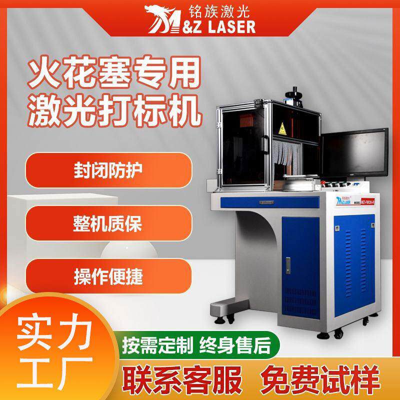 铭族激光火花塞专用激光打标机刻字螺丝母汽车配件铭牌激光打码机