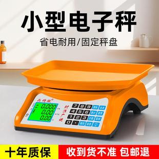 高精度All30kg电子秤商用小型家用台秤公斤市场称重卖菜摆摊用