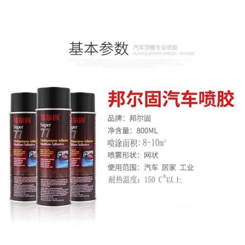 汽车内饰顶棚布脱落修覆胶水免拆车顶布脱落自粘喷胶改装翻新车用