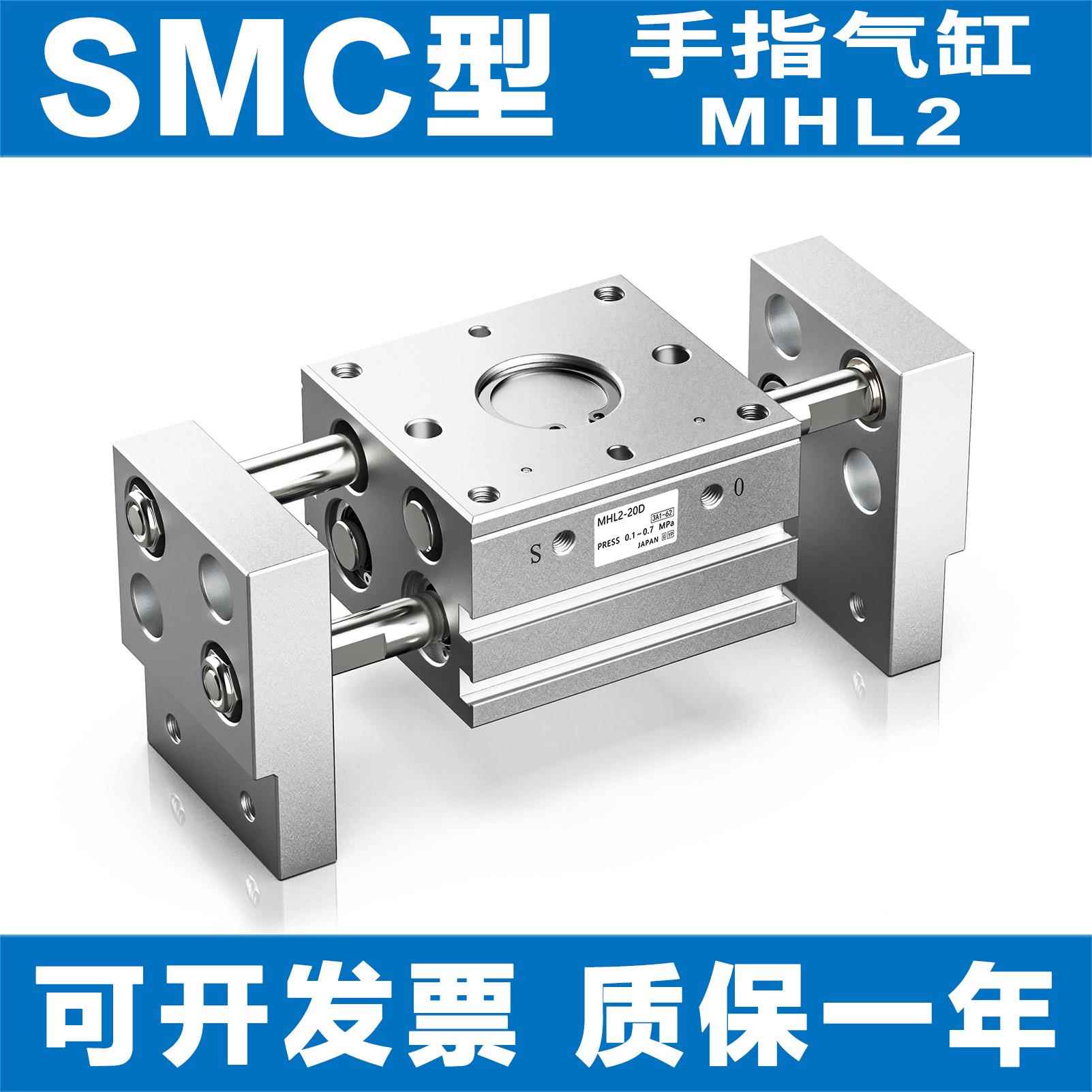  SMC开闭阔型手指气缸平行夹爪MHL2-10D 16D 20D25D32D40D/D