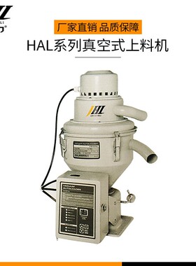 金恒力真式料上机 HAL系列自动送料机注塑机抽机 全自动真空空吸