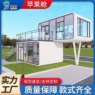 苹果舱景区民宿展厅办公室集装 箱移动房屋商铺太空仓厂家太空舱