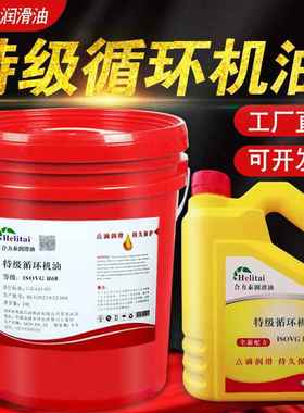 R32 R46 R68 R100号特级循环机油系统油机床齿轮液压润滑油机械油