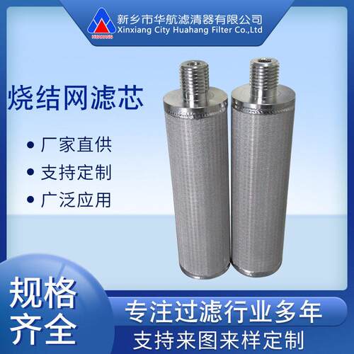 316L不锈钢烧结网滤芯不锈钢五层烧结网滤芯10微米20微米