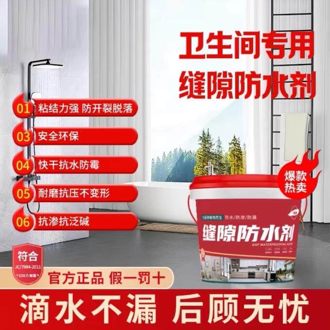 一指婵缝隙防水剂卫生间墙地面专用脱落瓷砖勾缝剂防水防霉防开裂
