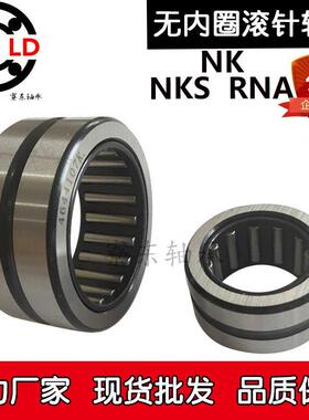 NKS滚针NK轴承RNA68内径70 72 73 75 80 85 90 95 100 105外径110
