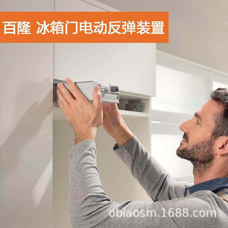 进口百隆blum 冰箱门电动反弹装置厨电门电动碰碰开免拉按弹器