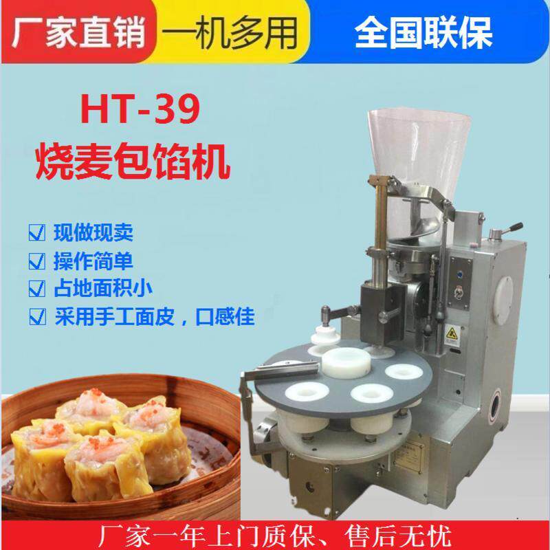 馅厂销售烧麦包机家,铺使用店的桌上型烧卖机