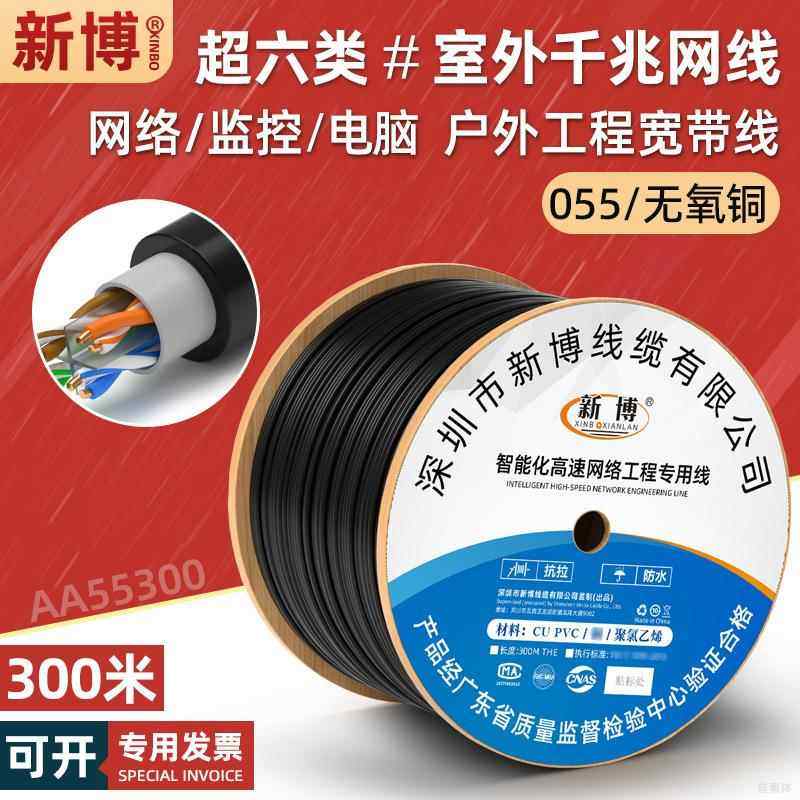防水超六类室外网线千兆8芯宽带监控网络线缆cat6类网线户外300米