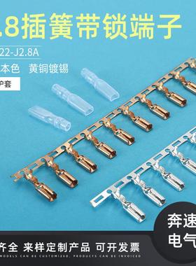 2.8锁插簧横带10带锁端子110带锁1插簧D带J622-J2HMW.8A2.8端子