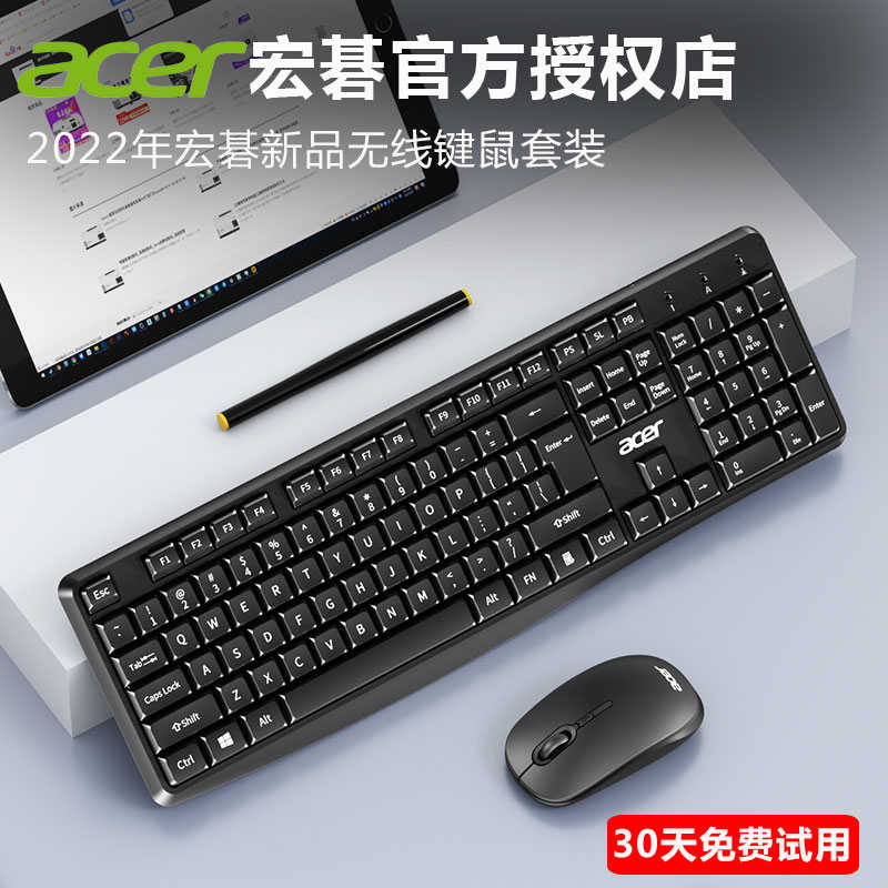 acer/宏碁kfot无线键盘鼠标套装家用办公台式电脑笔记本