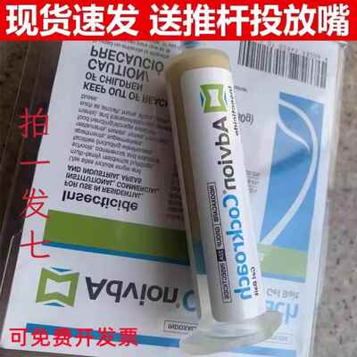 现货美国Advion cockroach家庭公司两用蟑螂药胶饵低毒小强药单支