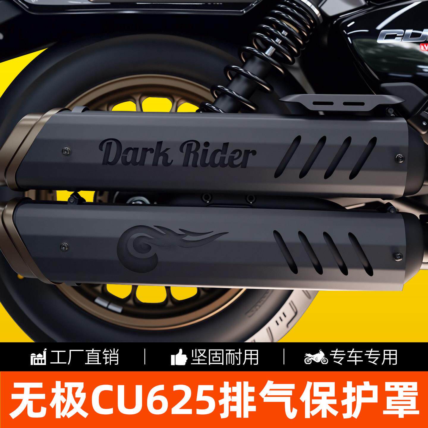 适用无极CU625摩托排气管改装排气罩排气管隔热罩防烫罩护杠配件