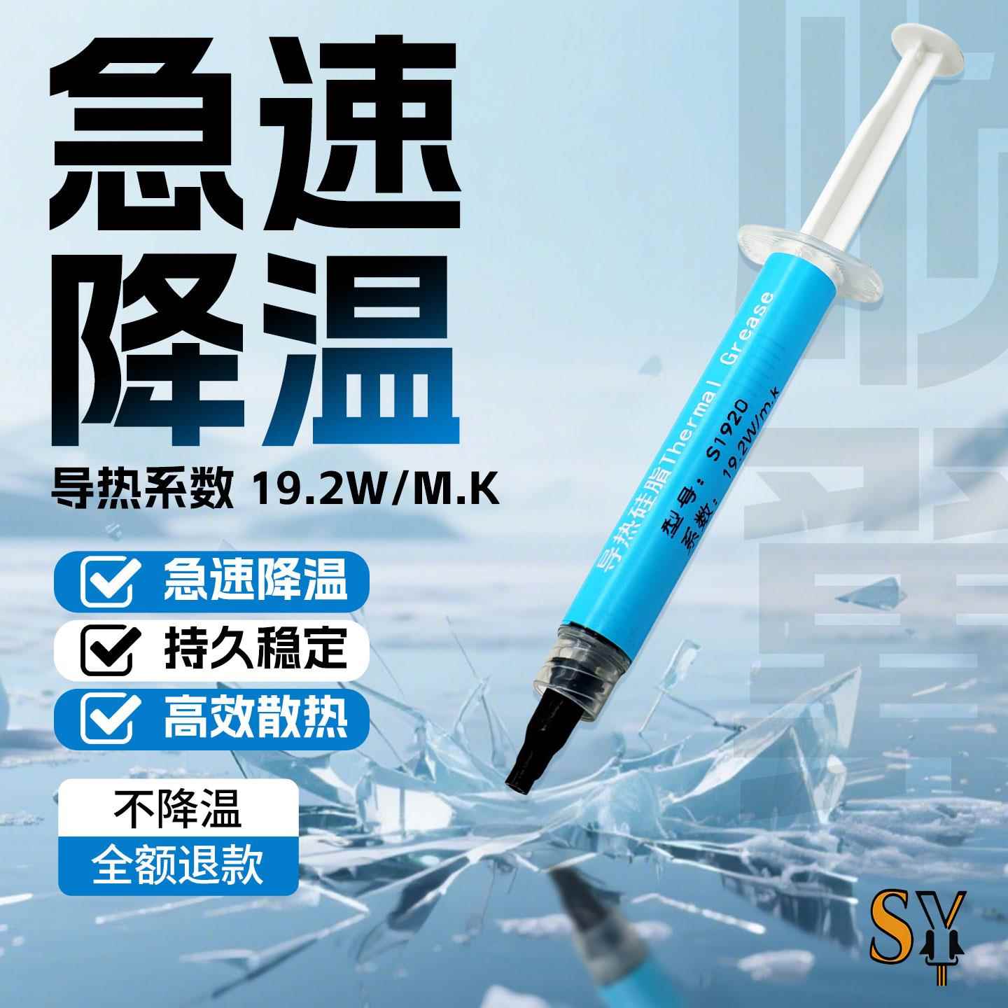顺翼导热硅脂笔记本电脑CPU显卡大功率设备耐高温针管式散热膏19W