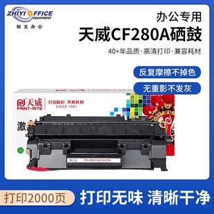 P2035n 天威CF280A硒鼓80AM401DN P2055dn mfp 400 M425DN hp401d