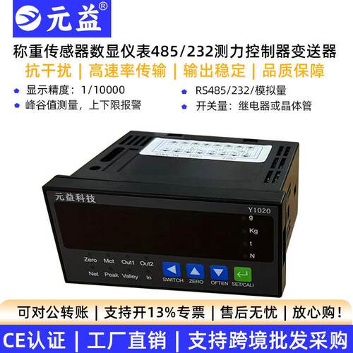 称重传感器数显仪表485控制器测力压力传感器变送器模拟量22