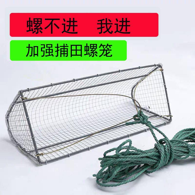 自动捕田螺笼捞螺蛳神器抓螺丝工具篮子捕田螺河蚌花甲进口加粗笼