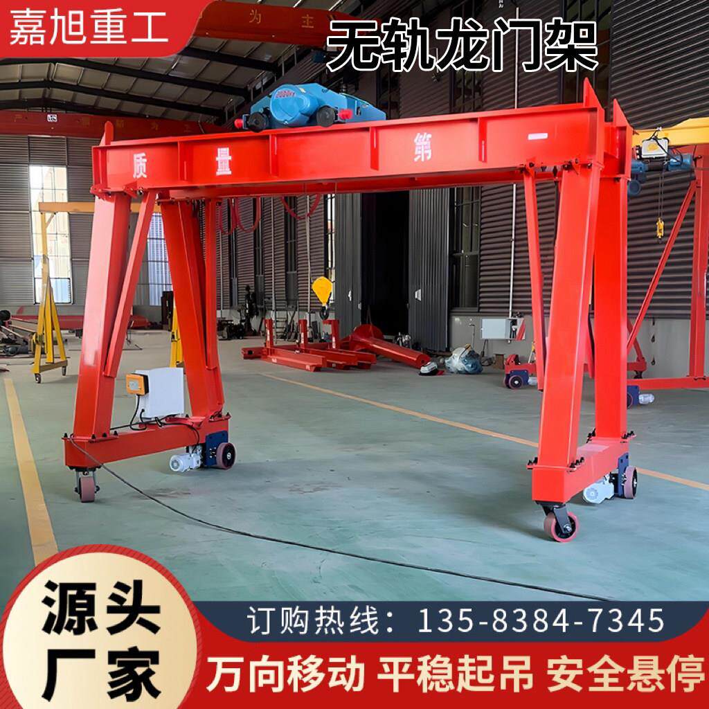 移动无轨龙门架1吨3吨电动万向小型龙门吊升降轨道式龙门架起重机