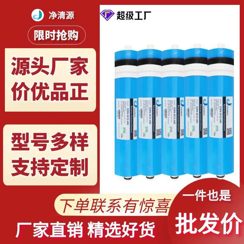 纯净水器配件家用3012通用芯系列400g/厂家滤/水器300反渗透膜200