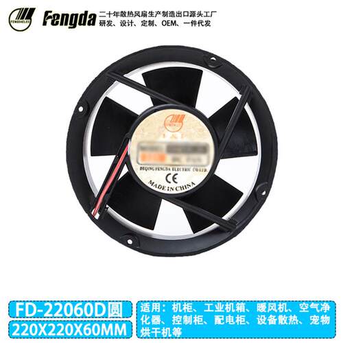 FD22060 DC直流风扇 220*220*60mm圆形散热风扇 22CM机柜机箱风扇