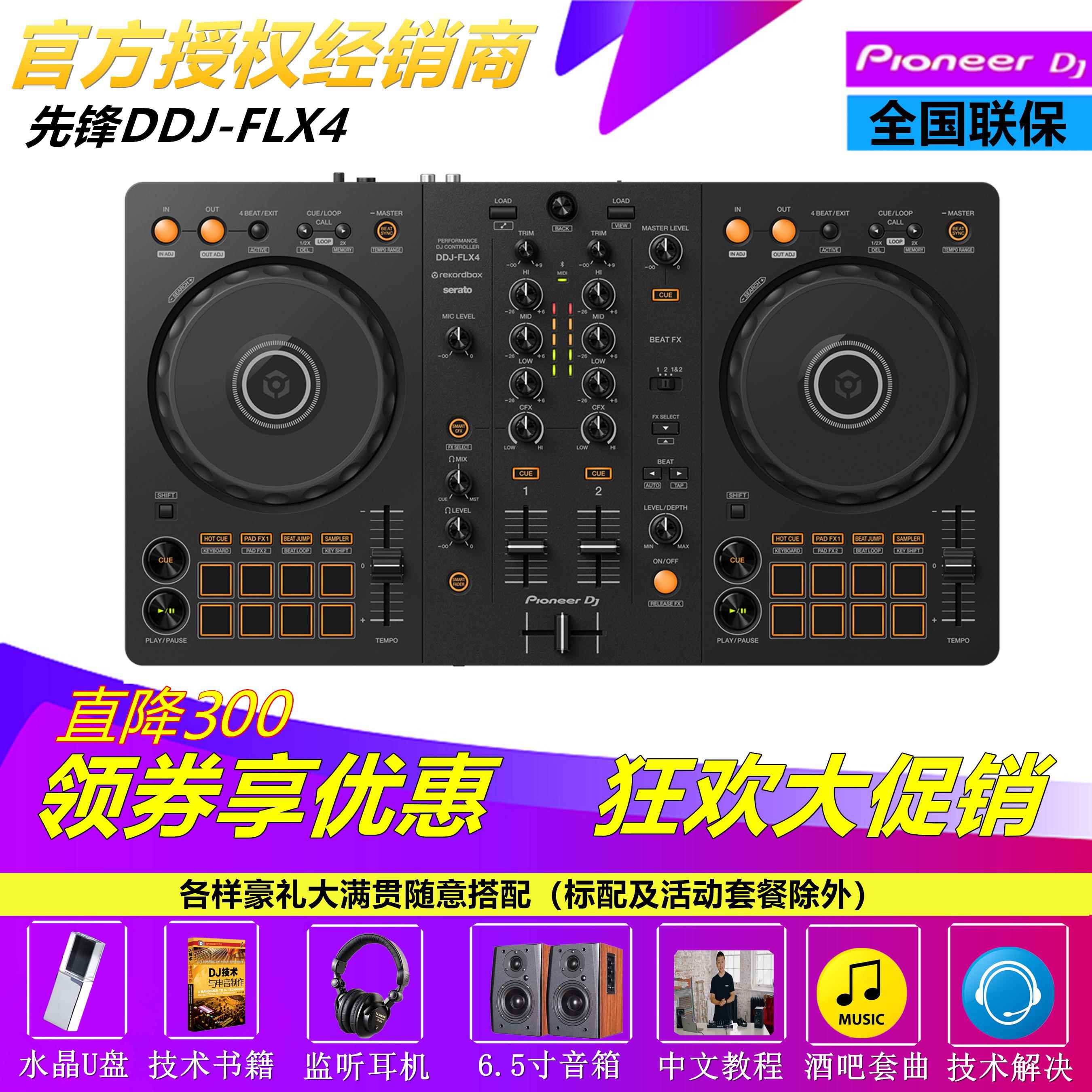 Pioneer/先锋DDJ-400 DDJ-FLX4 DJ控制器打碟机先锋打碟机 入门级